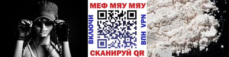Мефедрон мяу мяу  shop как зайти  Ачинск 